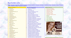 Desktop Screenshot of kartichki.info